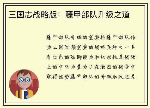 三国志战略版：藤甲部队升级之道